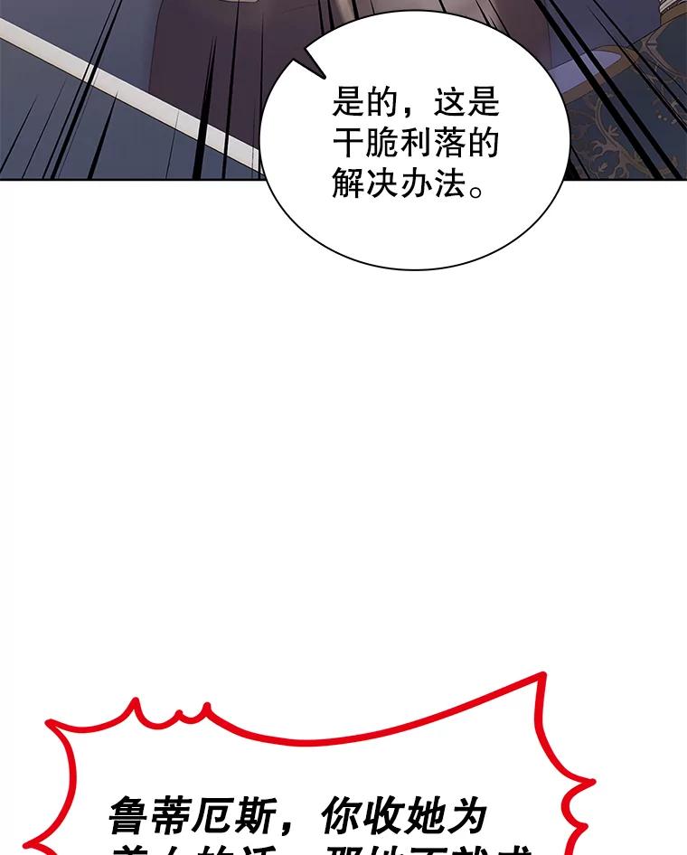 《恶棍家族的继承女》16.获得测试资格 第16页
