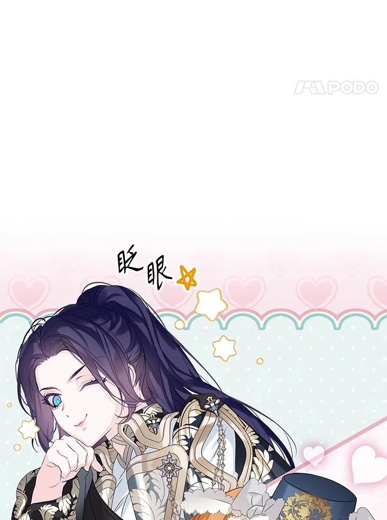 《恶棍家族的继承女》16.获得测试资格 第51页