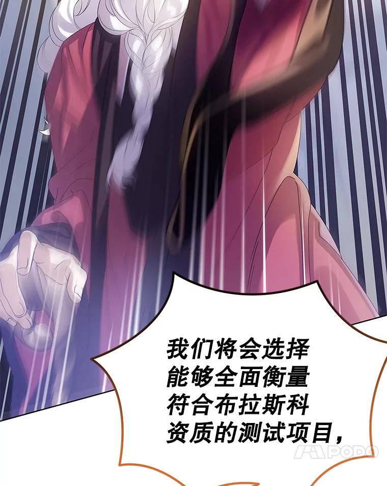 《恶棍家族的继承女》16.获得测试资格 第112页
