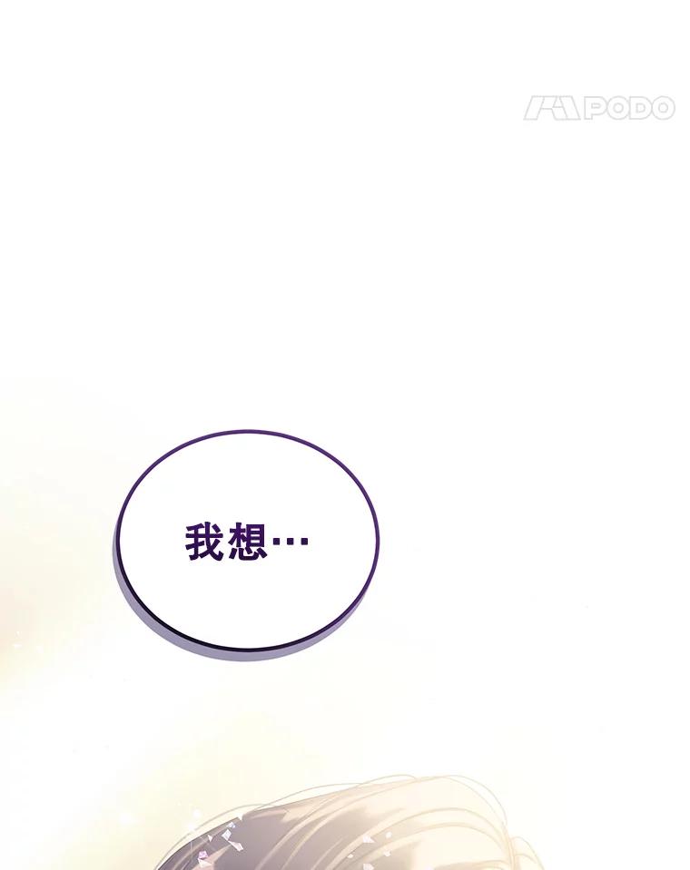 《恶棍家族的继承女》16.获得测试资格 第34页