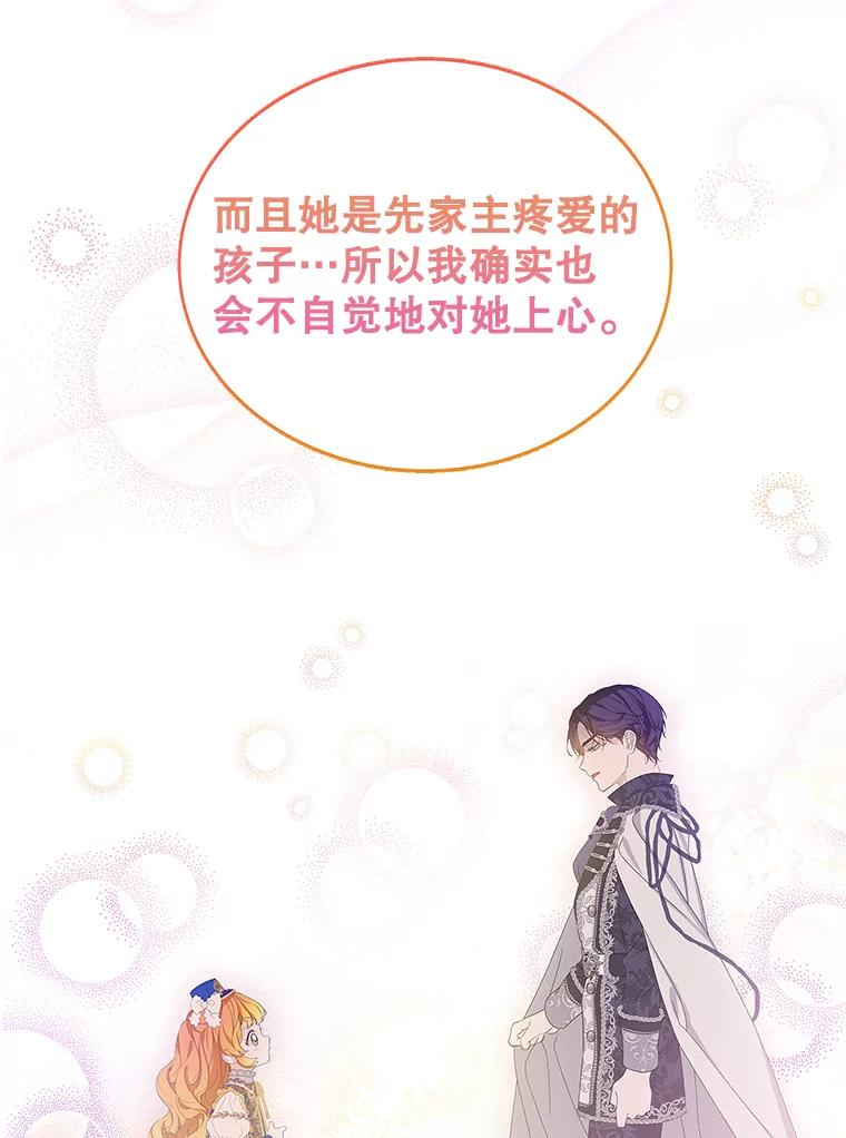 《恶棍家族的继承女》16.获得测试资格 第46页