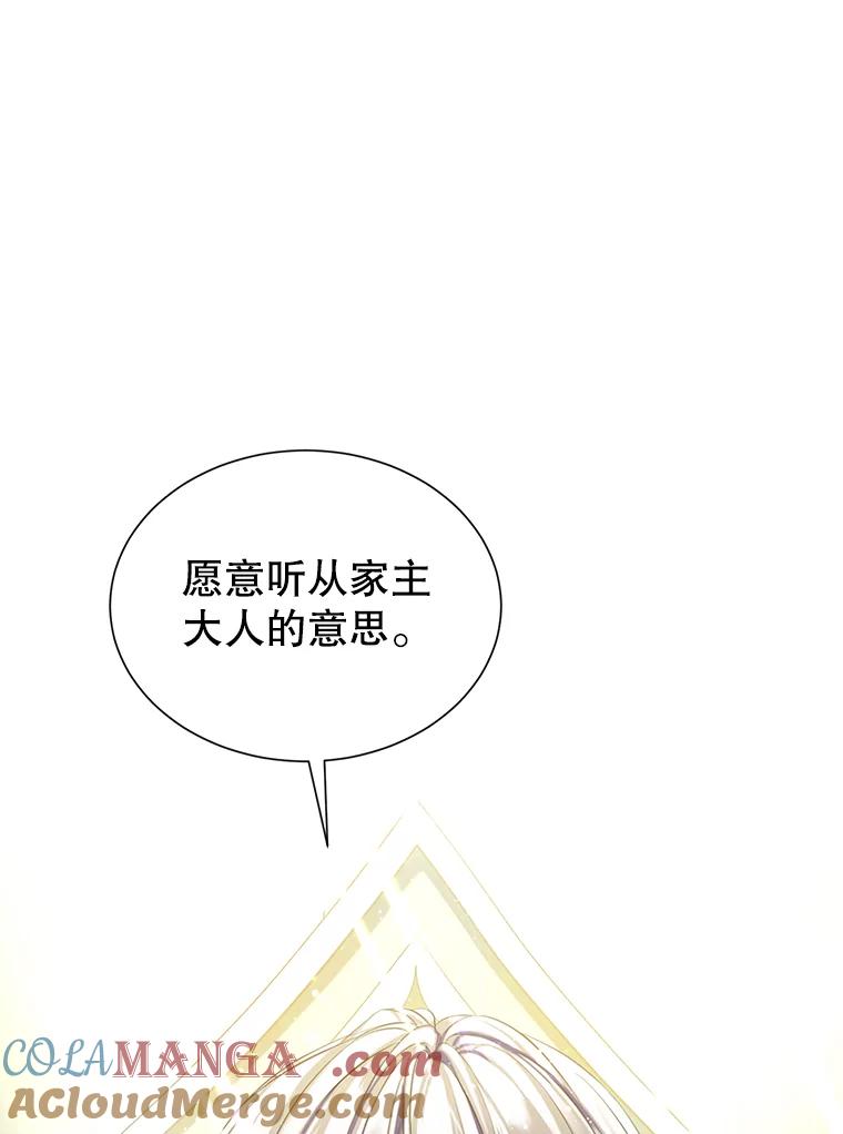 《恶棍家族的继承女》16.获得测试资格 第61页