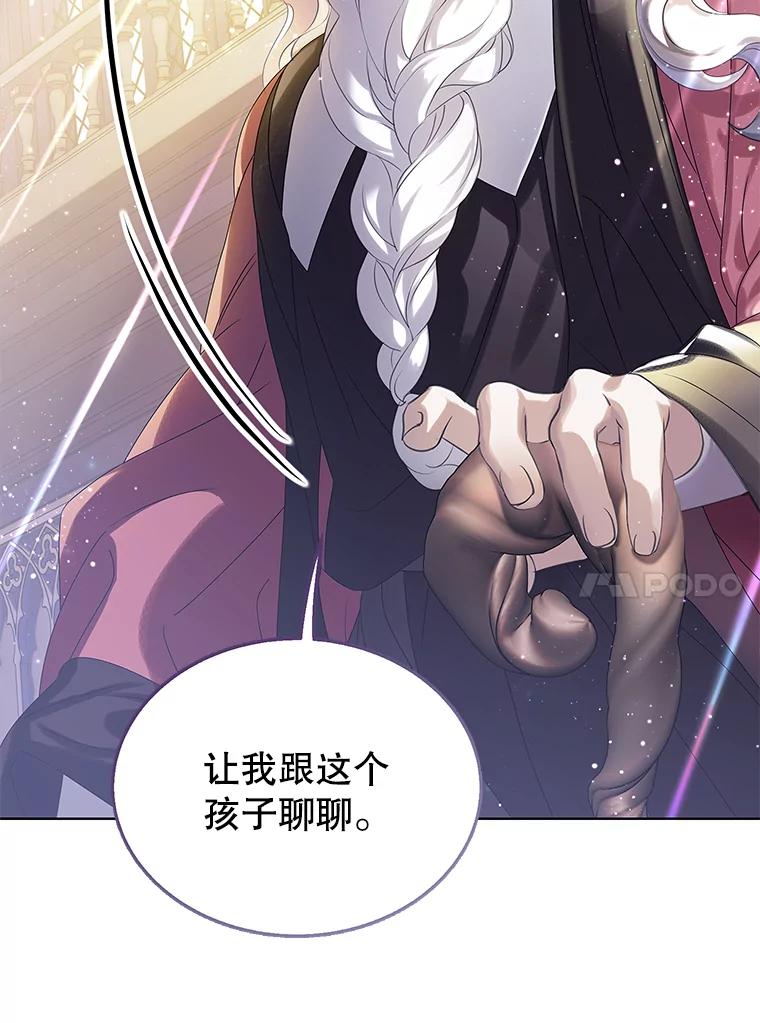 《恶棍家族的继承女》16.获得测试资格 第76页