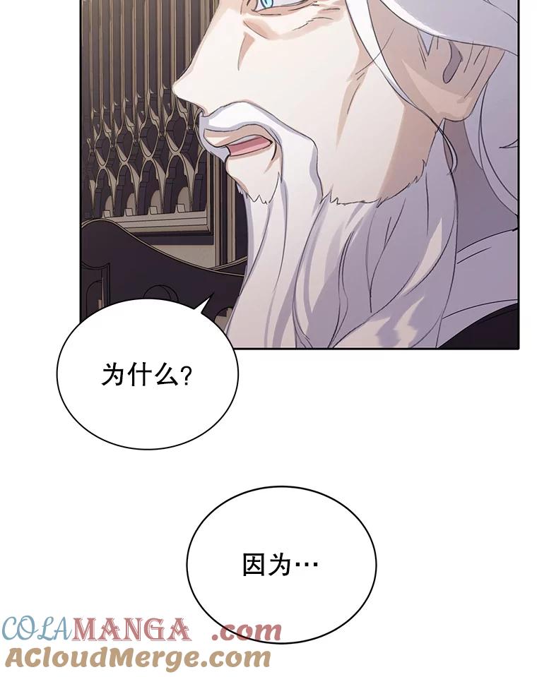 《恶棍家族的继承女》16.获得测试资格 第33页