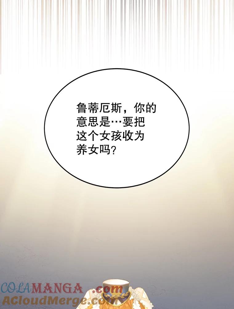 《恶棍家族的继承女》16.获得测试资格 第5页