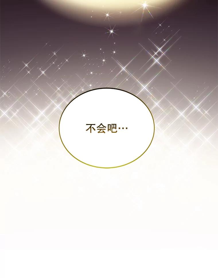 《恶棍家族的继承女》16.获得测试资格 第39页
