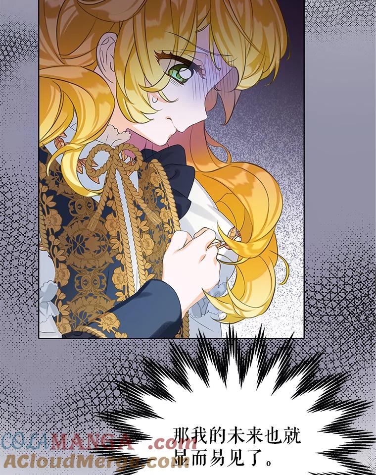 《恶棍家族的继承女》16.获得测试资格 第29页