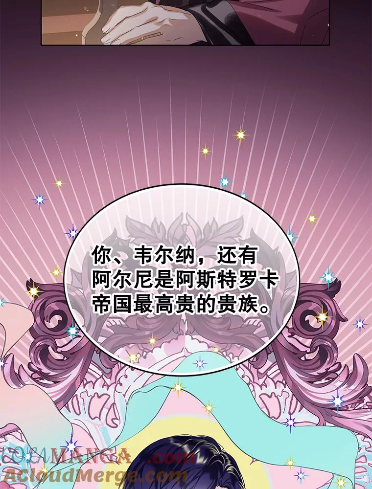 《恶棍家族的继承女》16.获得测试资格 第25页
