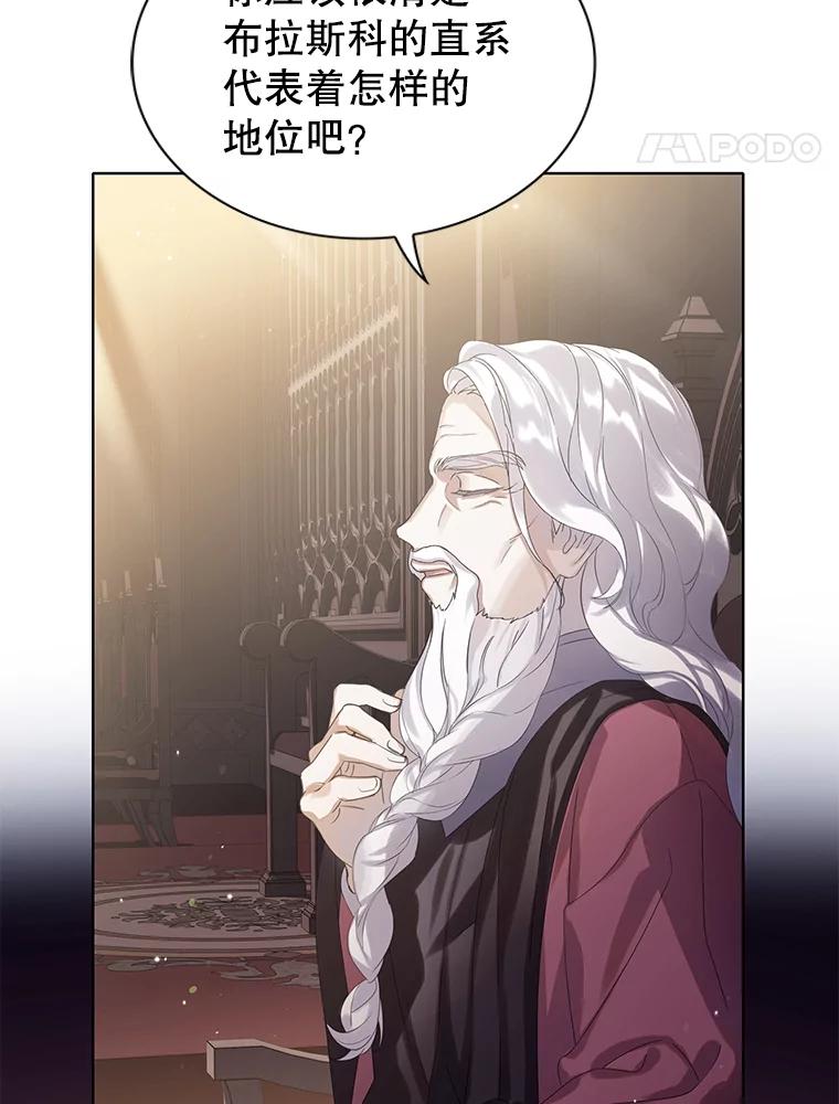 《恶棍家族的继承女》16.获得测试资格 第24页