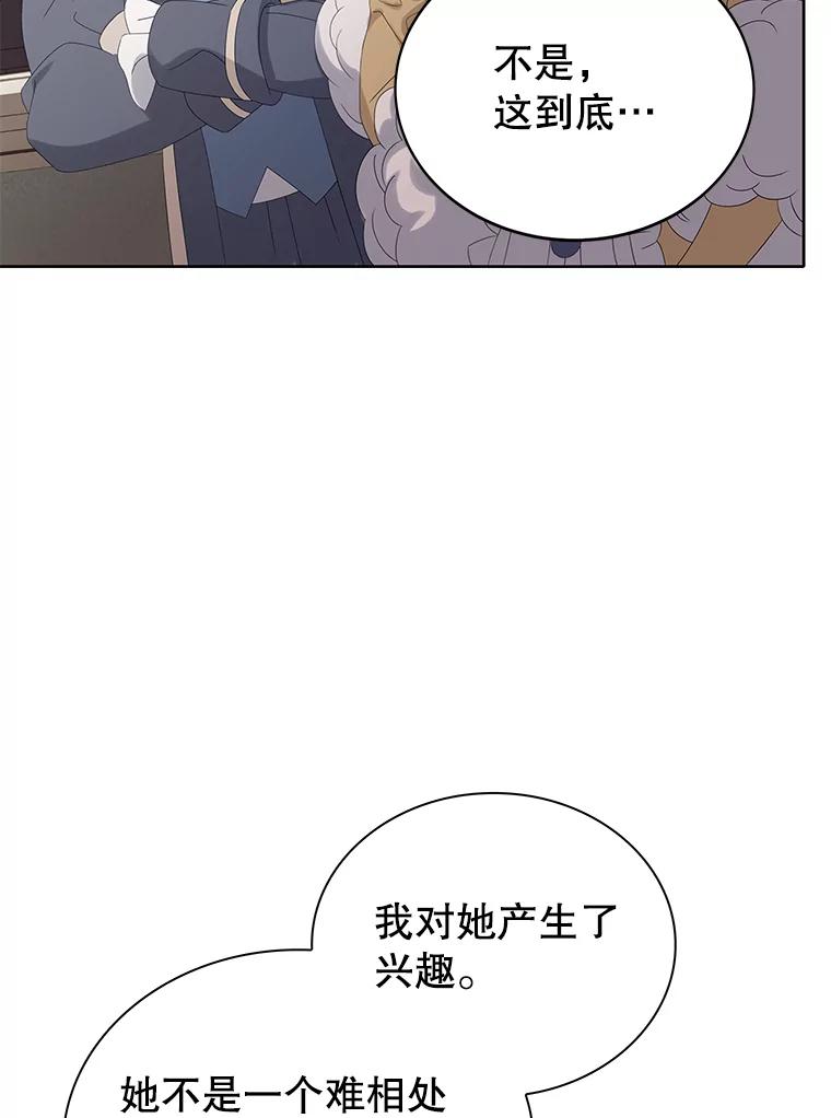 《恶棍家族的继承女》16.获得测试资格 第43页