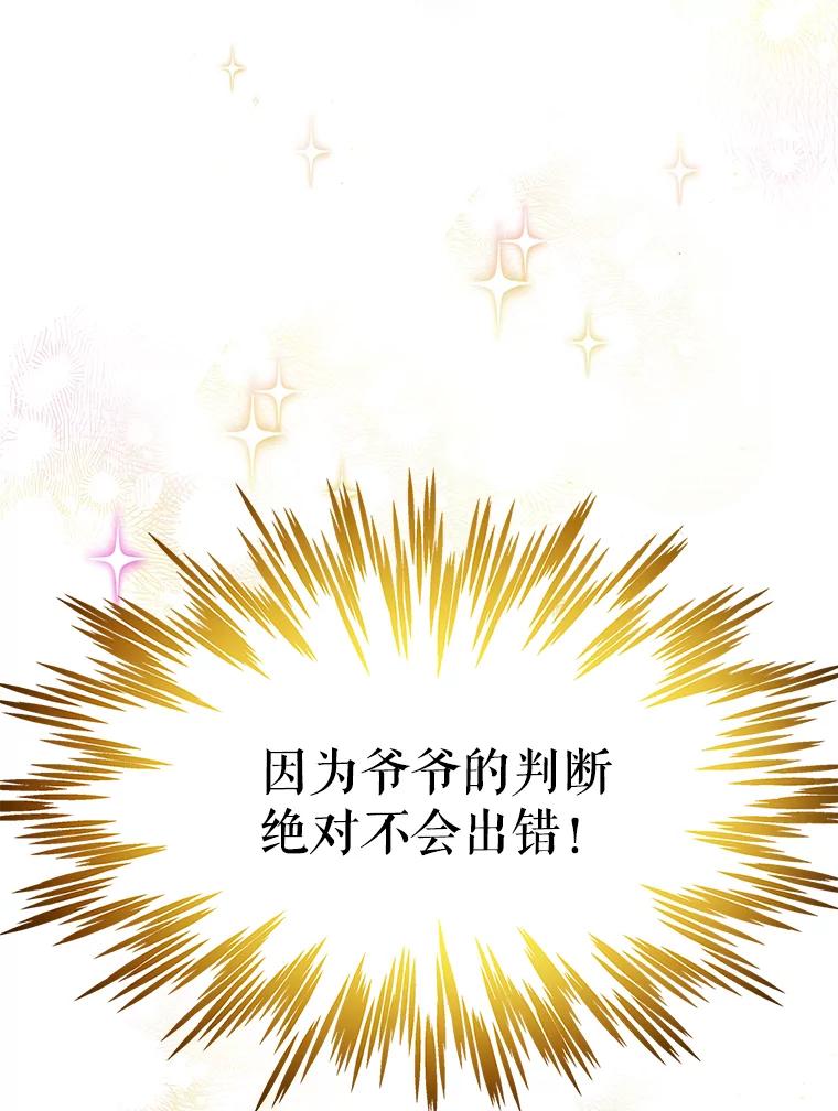 《恶棍家族的继承女》16.获得测试资格 第134页