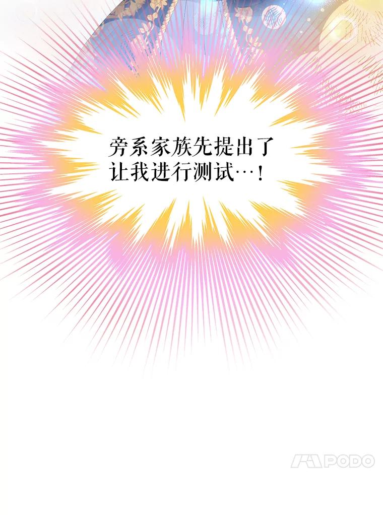 《恶棍家族的继承女》16.获得测试资格 第102页