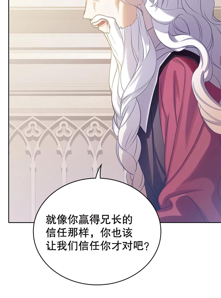 《恶棍家族的继承女》16.获得测试资格 第95页