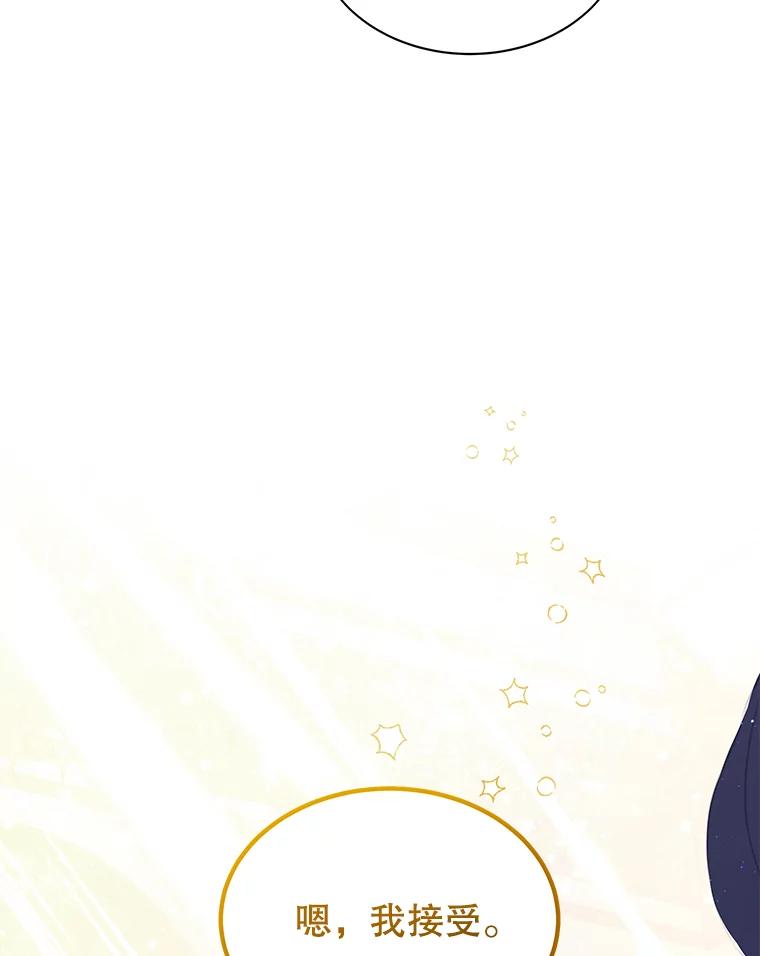 《恶棍家族的继承女》16.获得测试资格 第107页