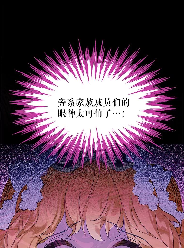 《恶棍家族的继承女》16.获得测试资格 第72页