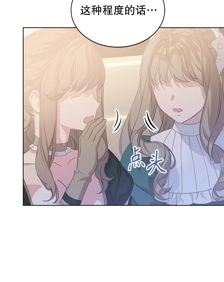 《恶棍家族的继承女》16.获得测试资格 第115页
