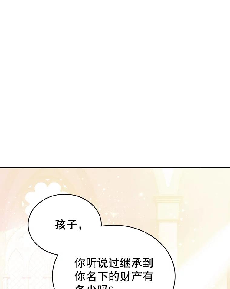 《恶棍家族的继承女》16.获得测试资格 第78页