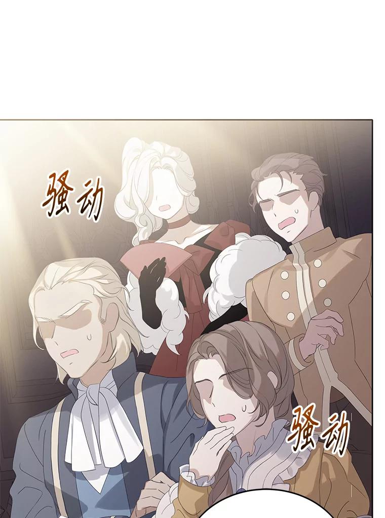 《恶棍家族的继承女》16.获得测试资格 第42页