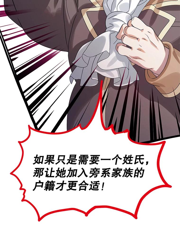 《恶棍家族的继承女》16.获得测试资格 第18页