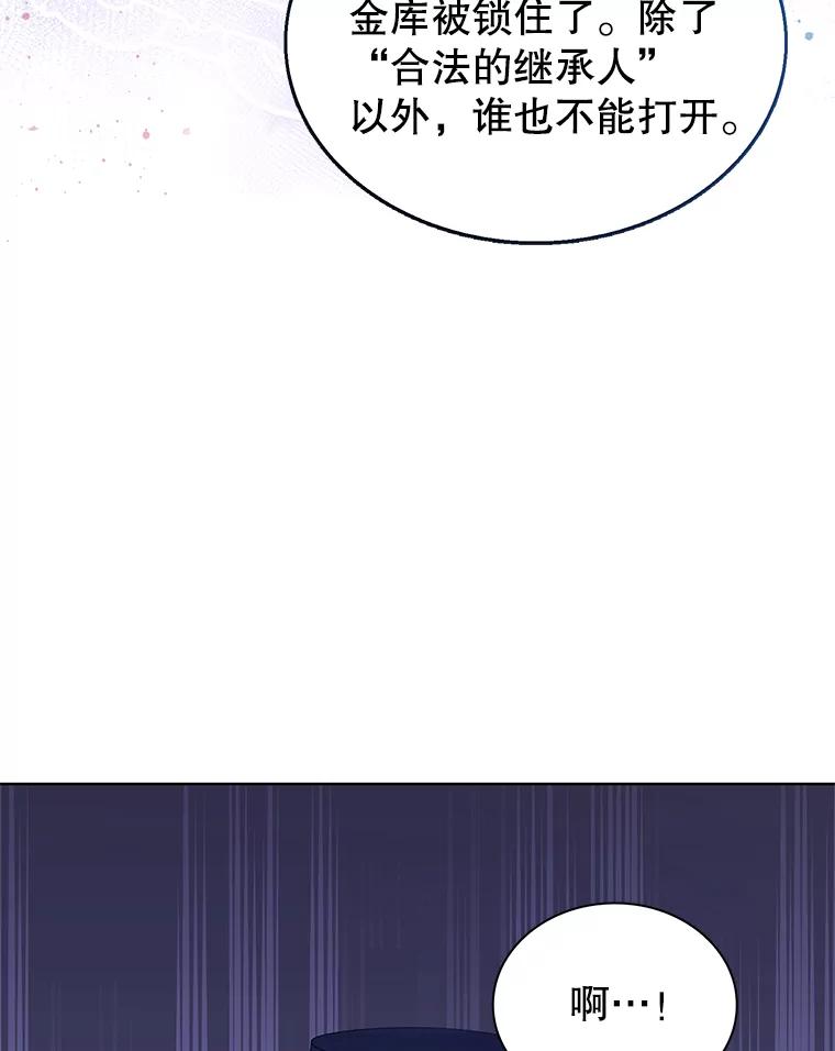 《恶棍家族的继承女》16.获得测试资格 第87页