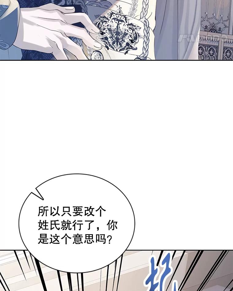 《恶棍家族的继承女》16.获得测试资格 第14页