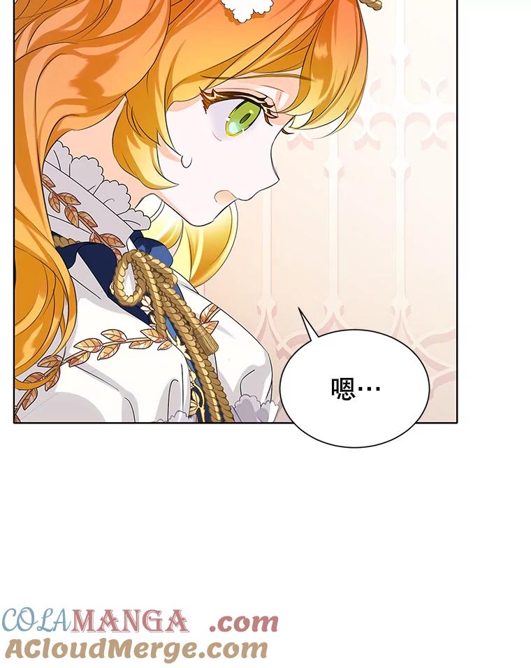 《恶棍家族的继承女》16.获得测试资格 第81页