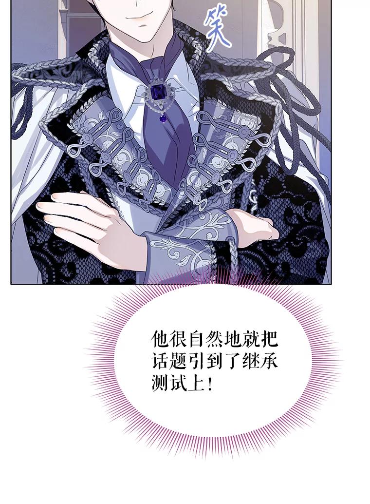 《恶棍家族的继承女》16.获得测试资格 第104页