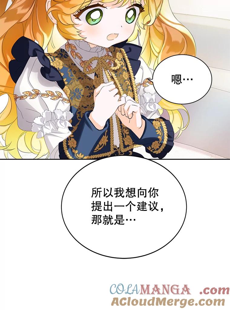 《恶棍家族的继承女》16.获得测试资格 第97页