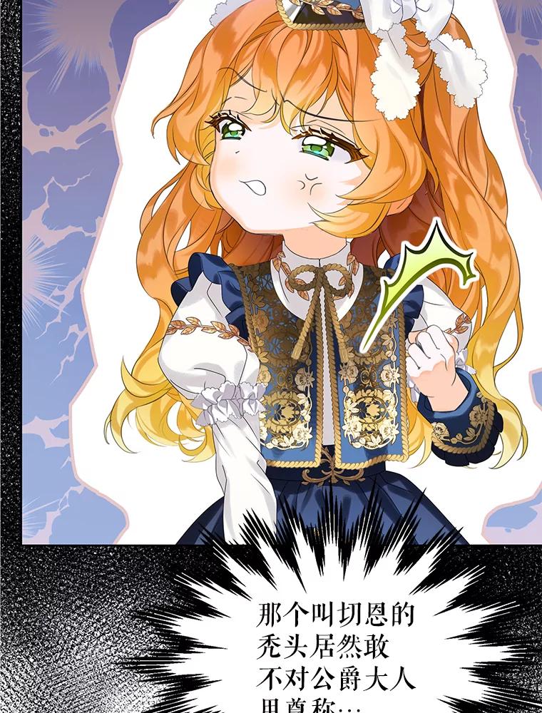 《恶棍家族的继承女》16.获得测试资格 第22页