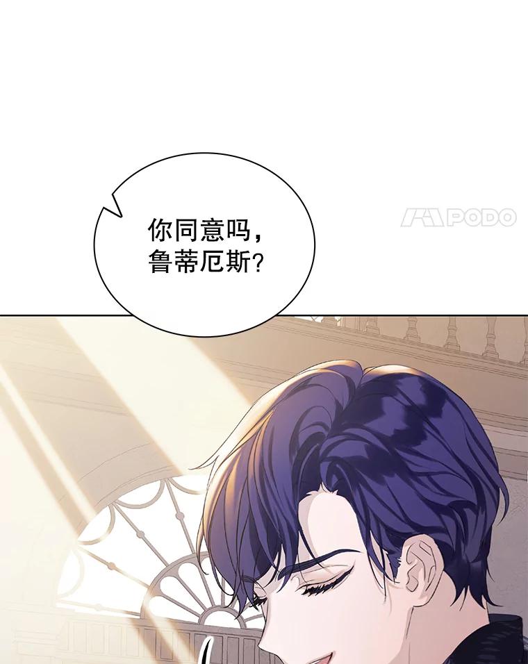 《恶棍家族的继承女》16.获得测试资格 第116页
