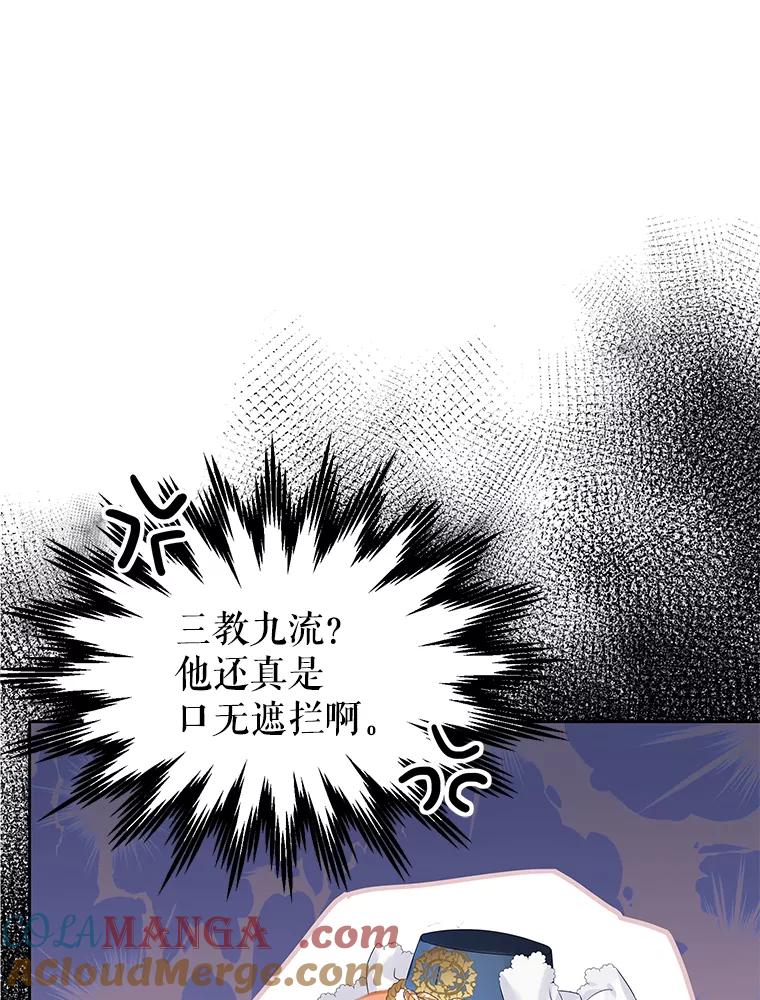 《恶棍家族的继承女》16.获得测试资格 第21页