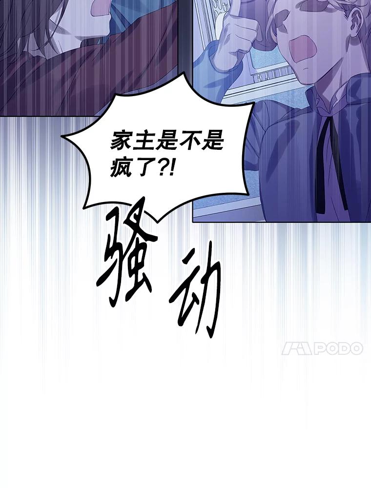 《恶棍家族的继承女》16.获得测试资格 第10页