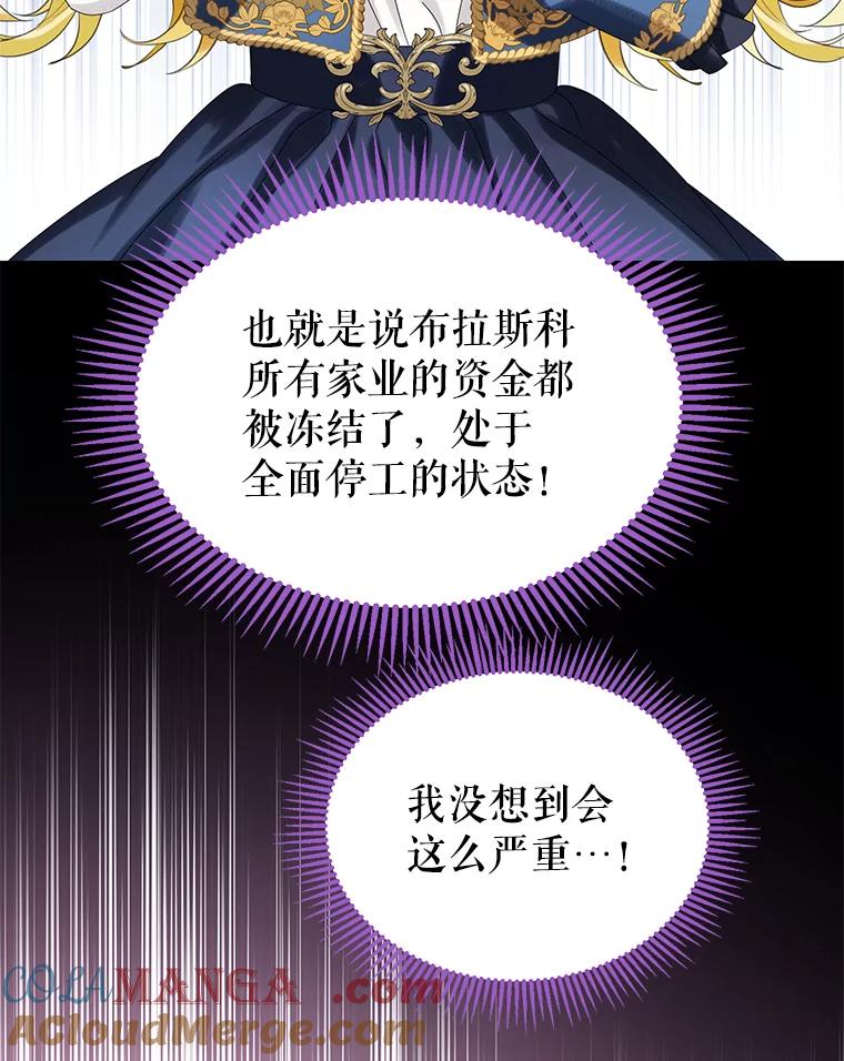《恶棍家族的继承女》16.获得测试资格 第89页
