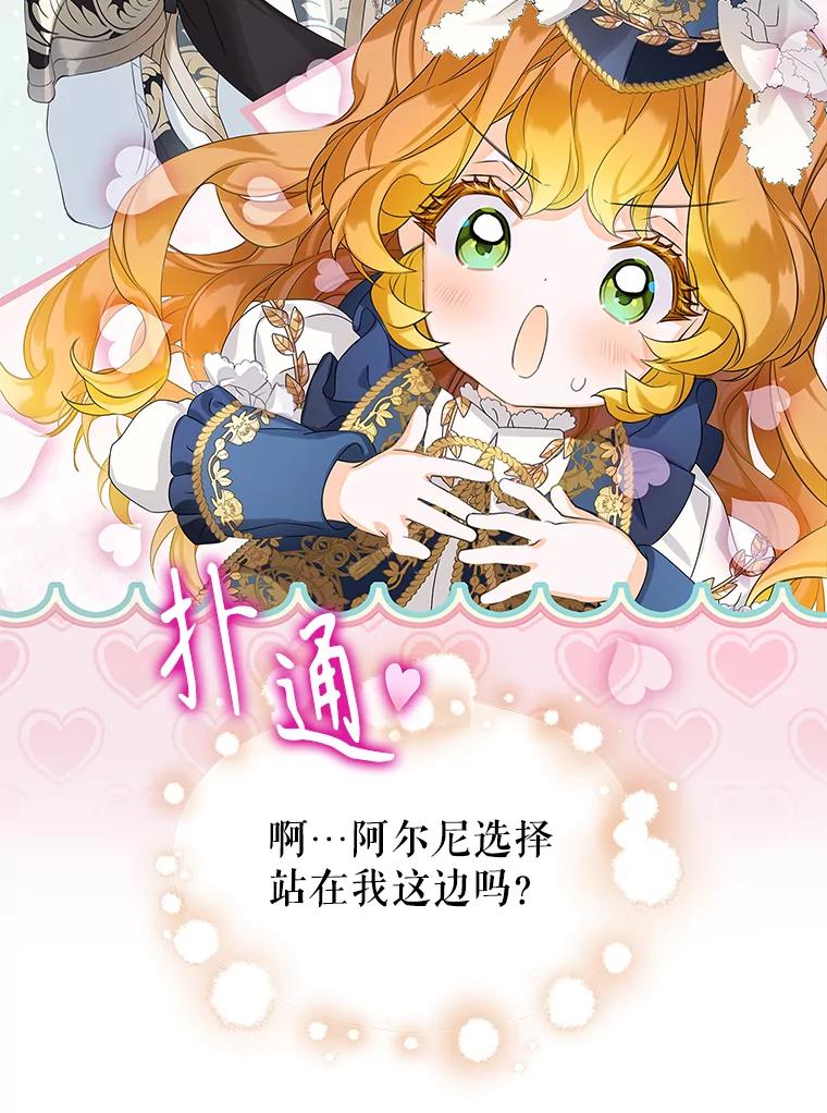 《恶棍家族的继承女》16.获得测试资格 第52页
