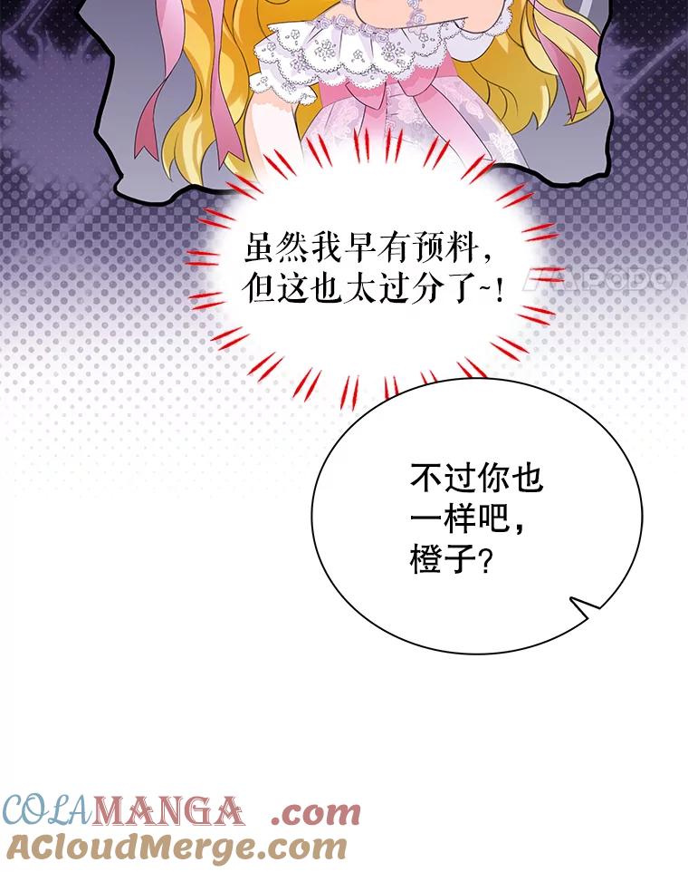 《恶棍家族的继承女》17.修改目标 第73页