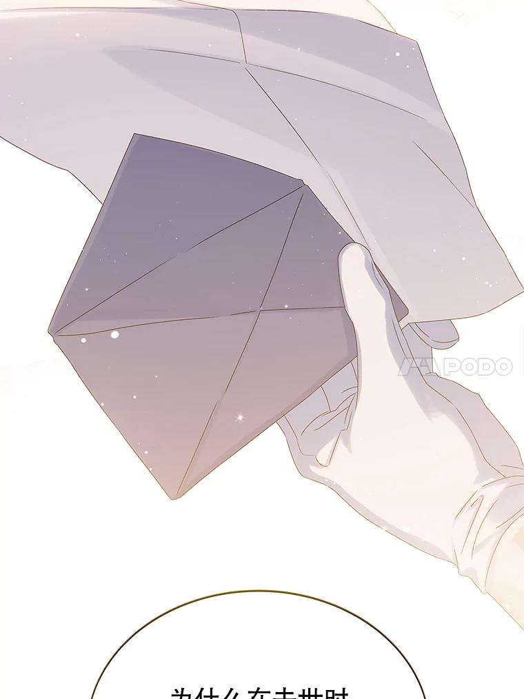《恶棍家族的继承女》17.修改目标 第86页