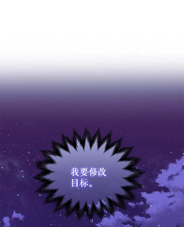 《恶棍家族的继承女》17.修改目标 第130页