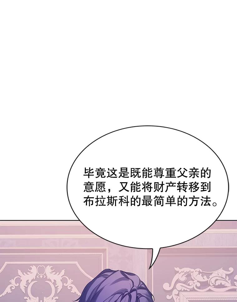 《恶棍家族的继承女》17.修改目标 第54页