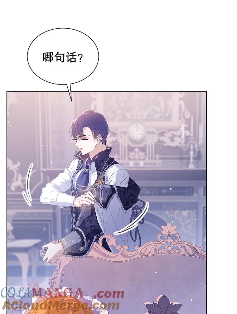 《恶棍家族的继承女》17.修改目标 第41页