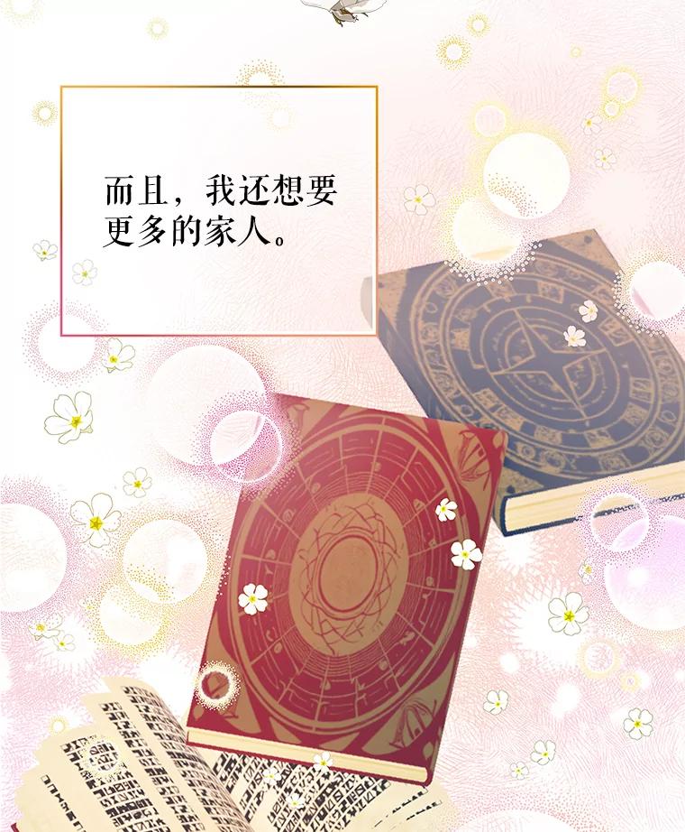 《恶棍家族的继承女》17.修改目标 第120页
