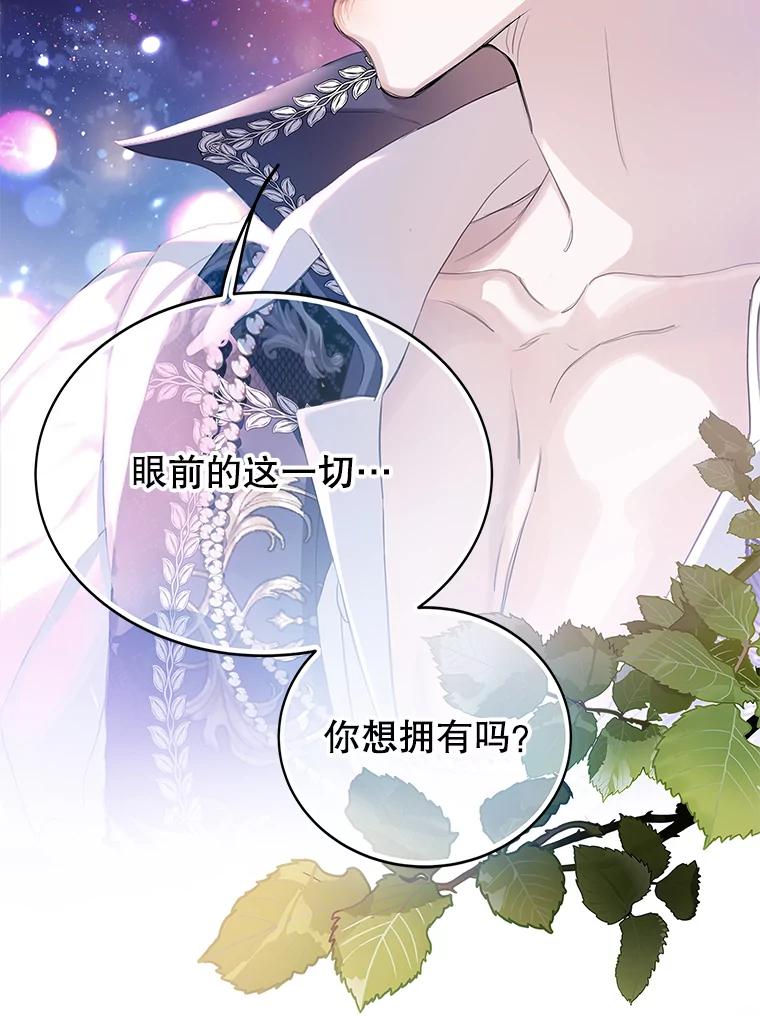 《恶棍家族的继承女》17.修改目标 第111页