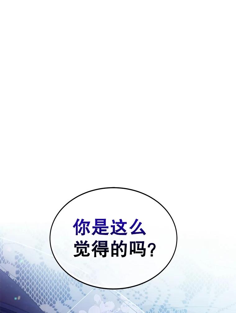 《恶棍家族的继承女》17.修改目标 第48页