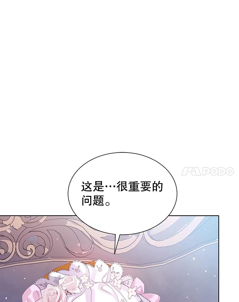 《恶棍家族的继承女》17.修改目标 第66页