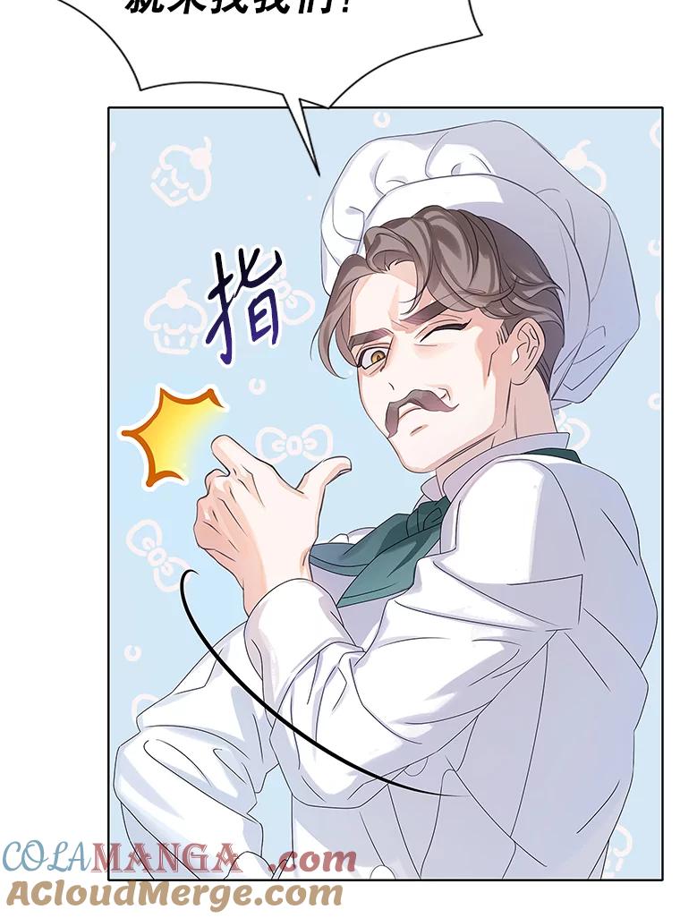 《恶棍家族的继承女》17.修改目标 第25页