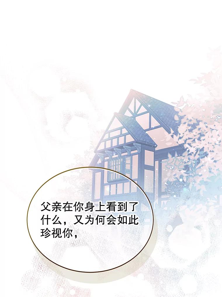 《恶棍家族的继承女》17.修改目标 第84页