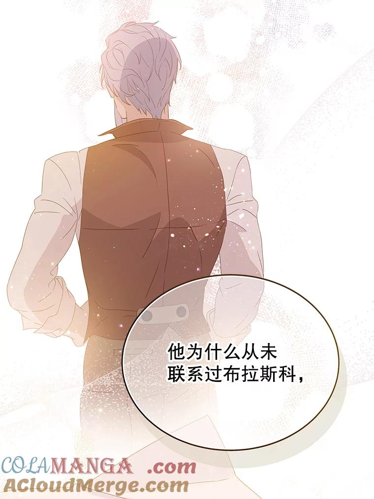 《恶棍家族的继承女》17.修改目标 第85页