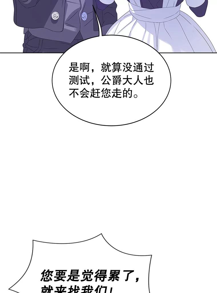 《恶棍家族的继承女》17.修改目标 第24页