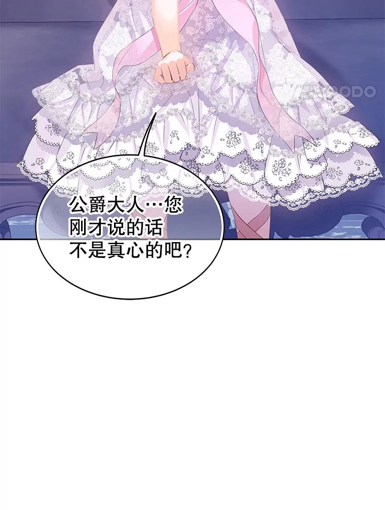 《恶棍家族的继承女》17.修改目标 第40页