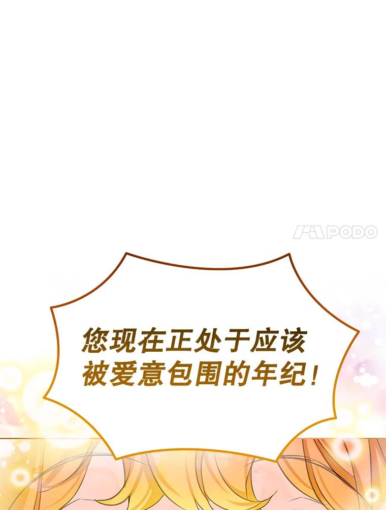 《恶棍家族的继承女》17.修改目标 第26页