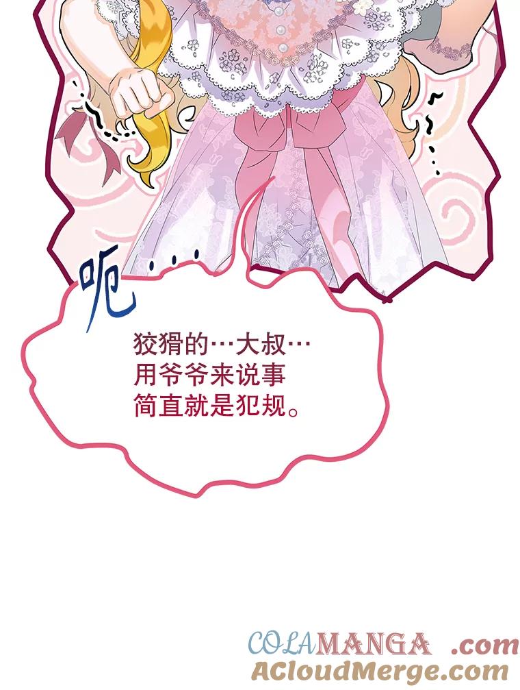 《恶棍家族的继承女》17.修改目标 第101页